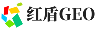 自贡红盾GEO